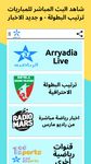 Ryadia TNT Live - الرياضية المغربية image 