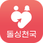 돌싱천국 - 돌싱을 위한 만남 어플. 아이콘