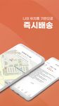 큐마켓 - 장보는 시간보다 빠른 식료품 초고속배달 앱의 스크린샷 apk 11