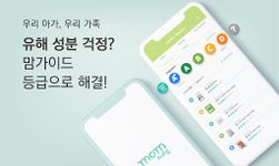 맘가이드 - No.1 깐깐한 유해성분분석 유아용품/세제/치약/샴푸까지의 스크린샷 apk 