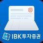 IBK증권 비대면개설 APK