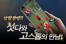 섯다 고스톱 : 무료 맞고 게임의 스크린샷 apk 