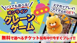 ภาพหน้าจอที่ 7 ของ クレーンゲームパラダイス-クレパラ オンラインでクレーンゲームを楽しもう