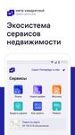 Скриншот  APK-версии m2.ru - недвижимость, выгодная покупка квартир