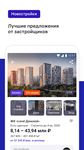 Скриншот 3 APK-версии m2.ru - недвижимость, выгодная покупка квартир