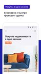 Скриншот 5 APK-версии m2.ru - недвижимость, выгодная покупка квартир