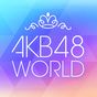 [AKB48公式] AKB48 WORLD APK アイコン