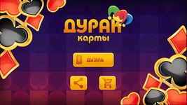 Картинка 12 Карты Дурак 7 игр