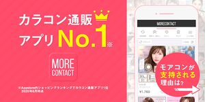 モアコンタクト -  カラコン 通販アプリ のスクリーンショットapk 