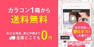 モアコンタクト -  カラコン 通販アプリ のスクリーンショットapk 1