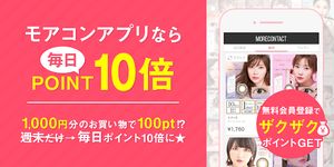 モアコンタクト -  カラコン 通販アプリ のスクリーンショットapk 4