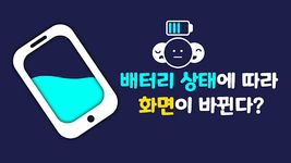 픽 스크린 (Pick Screen) - 배터리 배경화면의 스크린샷 apk 