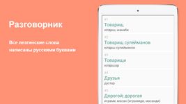 Скриншот 9 APK-версии Русско-лезгинский разговорник