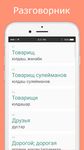 Русско-лезгинский разговорник στιγμιότυπο apk 1