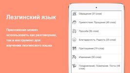 Скриншот 4 APK-версии Русско-лезгинский разговорник