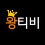 왕티비 다시보기의 apk 아이콘