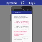 Скриншот 5 APK-версии Russian Tajik Translator