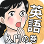 英語アプリ！おまえらさすがに解るよな？ APK