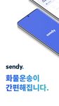 센디 - 용달 화물 서비스의 스크린샷 apk 