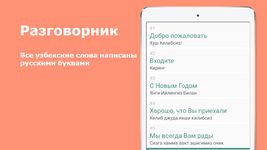 Скриншот 9 APK-версии Русско-узбекский разговорник