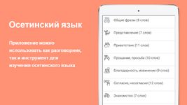 Скриншот 4 APK-версии Русско-осетинский разговорник