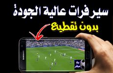 بث مباشر للمباريات حصريا اونلاين obrazek 