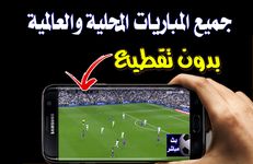 بث مباشر للمباريات حصريا اونلاين obrazek 1