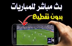 بث مباشر للمباريات حصريا اونلاين obrazek 2