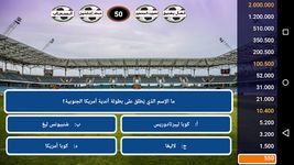 Скриншот 1 APK-версии من سيربح كرة القدم