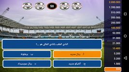 Скриншот 2 APK-версии من سيربح كرة القدم