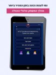 Скриншот 11 APK-версии Trivo - טריוויה