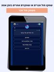 Скриншот 12 APK-версии Trivo - טריוויה