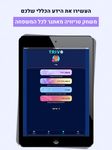 Скриншот 14 APK-версии Trivo - טריוויה