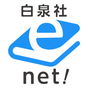 白泉社e-net! アイコン