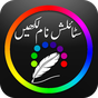 Urdu Stylish Name Maker-Urdu Name Art-Text Editor APK