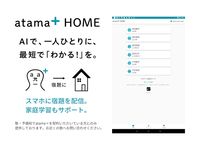 atama＋ HOME Bild 