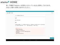 atama＋ HOME の画像1