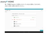 atama＋ HOME の画像2