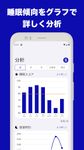 Somnus/ソムナス-睡眠計測分析目覚ましアラームアプリ capture d'écran apk 3