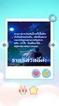 ภาพหน้าจอที่ 4 ของ สวัสดีตอนเช้า คำคม เทศกาล 2564