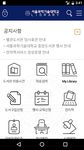 서울과학기술대학교 도서관의 스크린샷 apk 