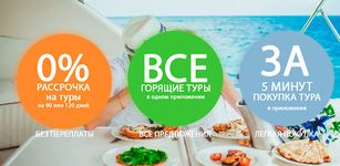 Скриншот 14 APK-версии CORAL TRAVEL - Турагентство | Travelservice Корал