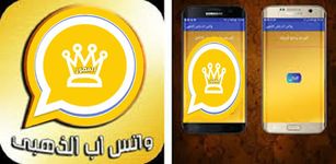 وتس الجديد بلس التاج الذهبي Gold Plus εικόνα 