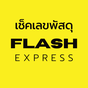 เช็คเลขพัสดุ Flash Express APK