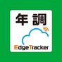 Edge Tracker 年末調整申告