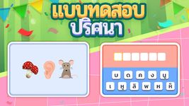 ภาพหน้าจอที่ 14 ของ แบบทดสอบปริศนา