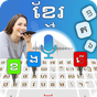 ไอคอน APK ของ khmer keyboard: khmer Typing Keyboard for Android