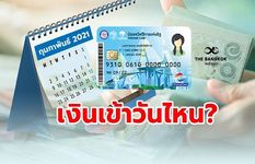 ภาพหน้าจอที่  ของ ลงทะเบียนบัตรคนจน วิธีสมัคร