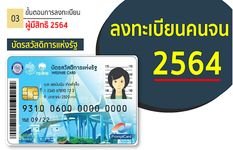 ภาพหน้าจอที่ 2 ของ ลงทะเบียนบัตรคนจน วิธีสมัคร