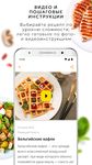 Скриншот 3 APK-версии Food.ru: пошаговые фоторецепты